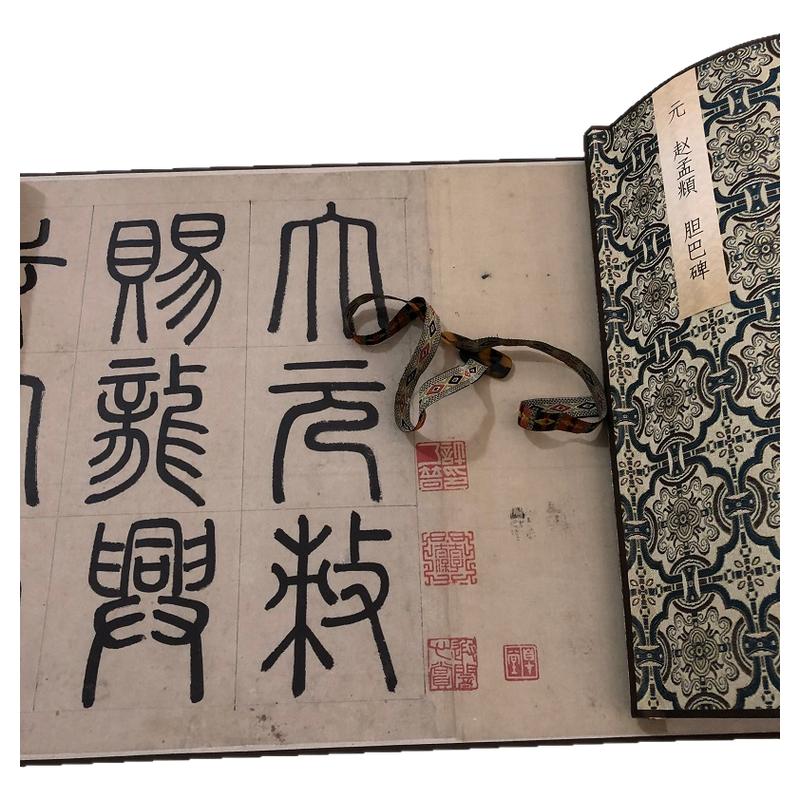故宫版赵孟頫胆巴碑书法优惠