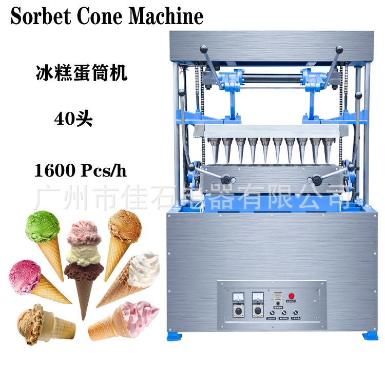 大型冰淇淋蛋托机 40头  Ice cream tray machine 冰激凌蛋筒机