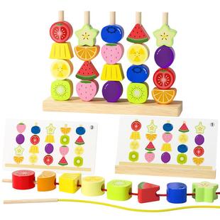 蒙氏早教具水果套柱儿童益智拼装积木男女孩玩具宝宝形状配对穿绳