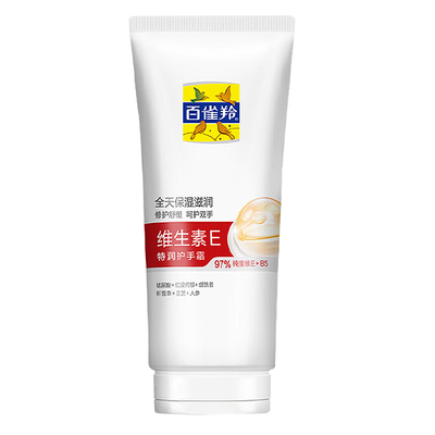U先试用 百雀羚维生素E特润护手霜40G 保湿滋润淡手纹官方正品