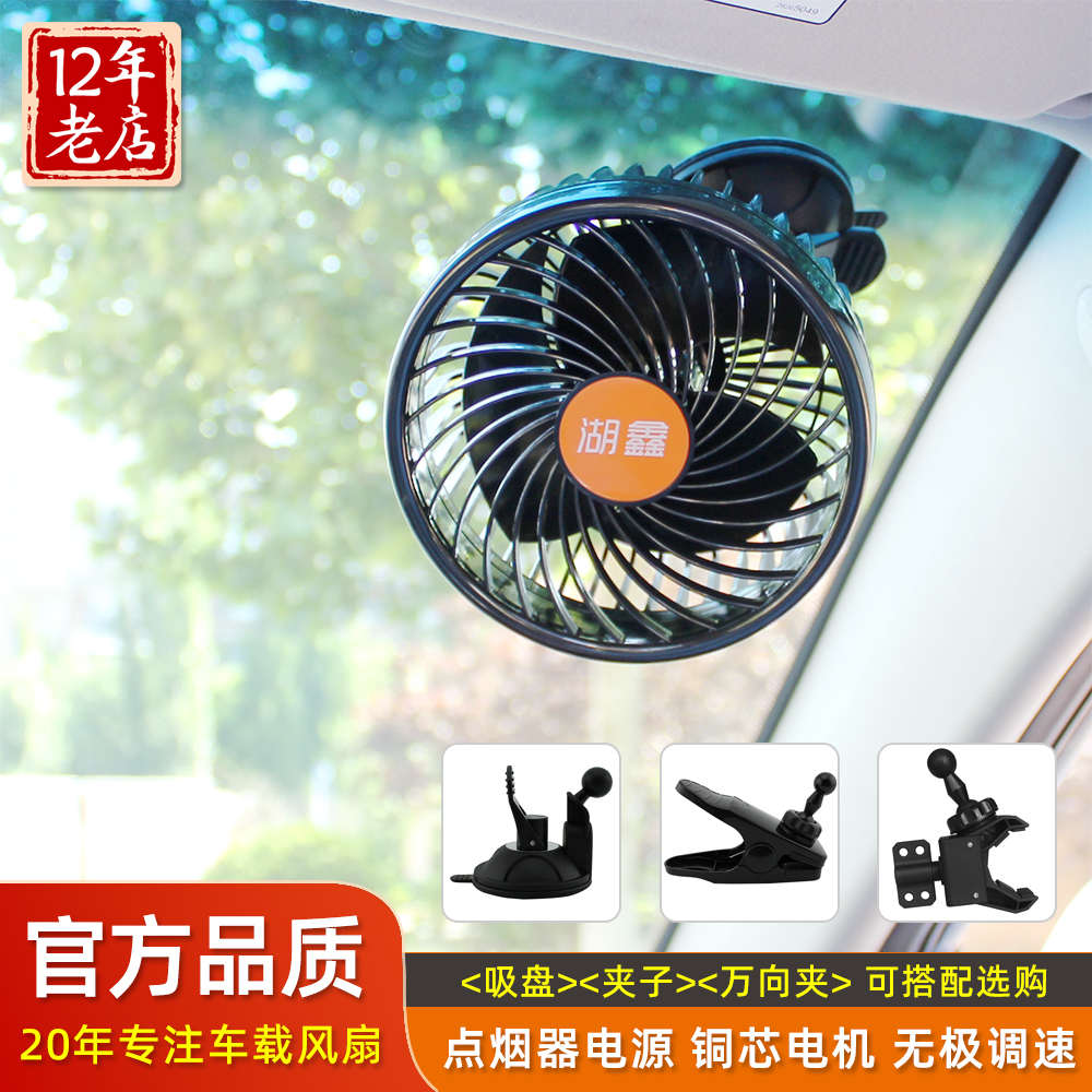 车载电风扇汽车用12V小风扇24V大货车电扇吸盘夹子式迷你强力大风