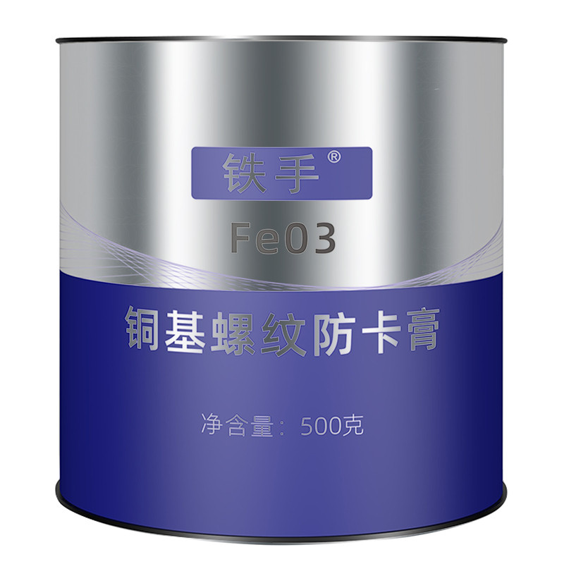 铁手铜基螺纹防卡膏比尔金牛油