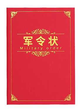 a4军令状证书定制内页内芯可打印