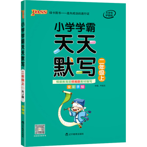 小学学霸天天默写计算二年级下册