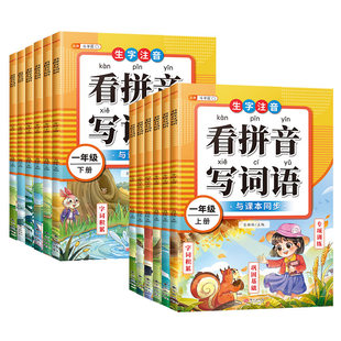 看拼音写词语一年级拼音专项练习册二年级下册三四五六年级下册小学语文人教版生字默写纸拼音拼读训练同步练习本每日一练 斗半匠