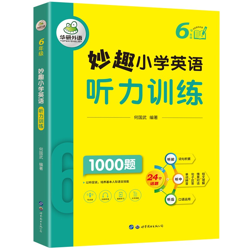 六年级小学英语听力训练