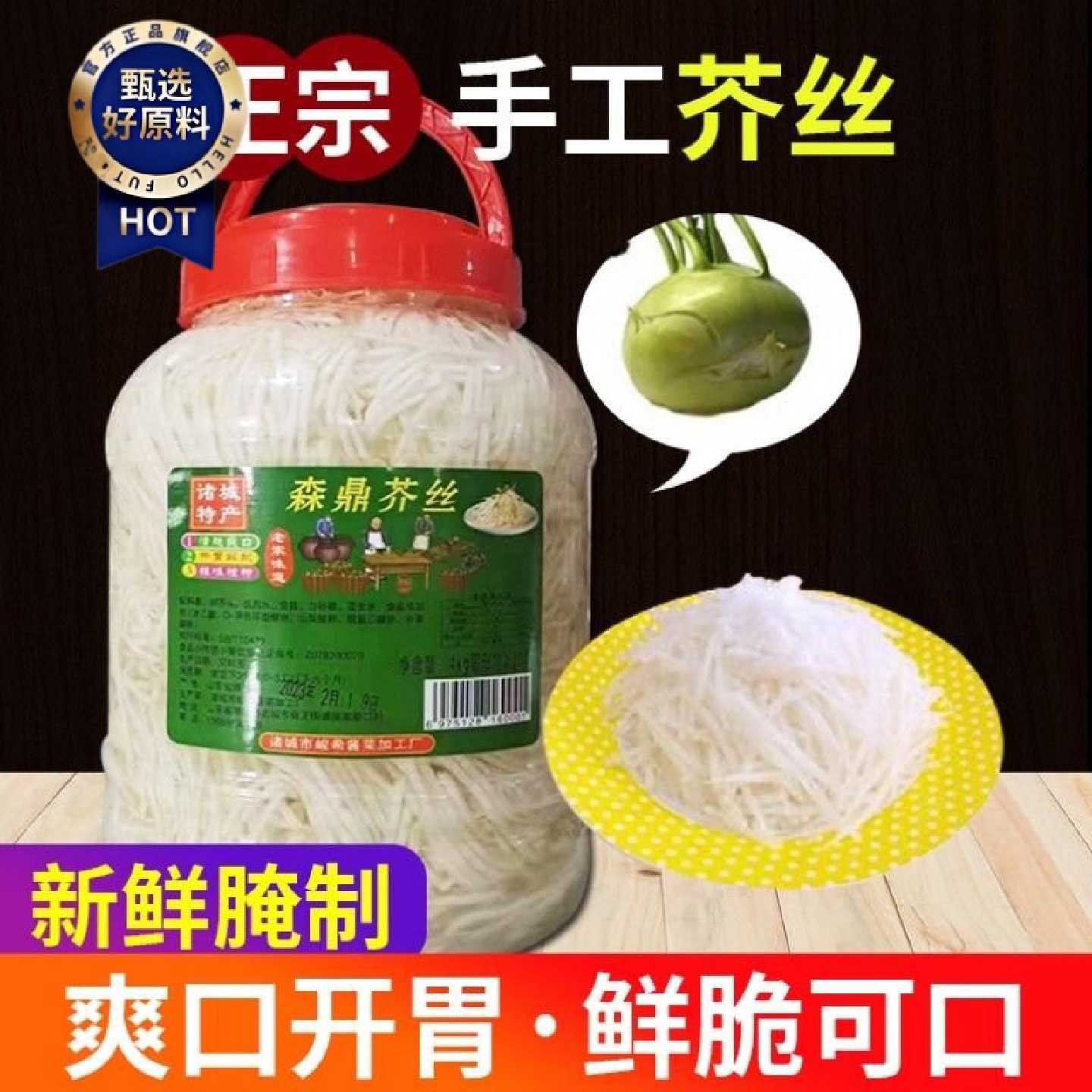 诸城正宗介菜芥菜丝新鲜辣丝子芥菜纯手工丝淹菜下饭菜纯手工泡菜