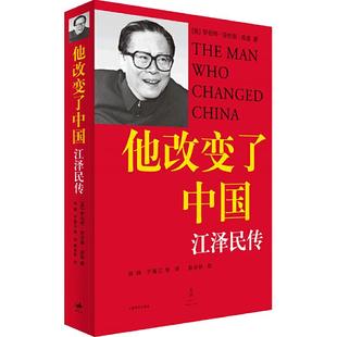 当当网 他改变了中国:江泽民传 罗伯特·劳伦斯·库恩 著 上海译文出版社 正版书籍