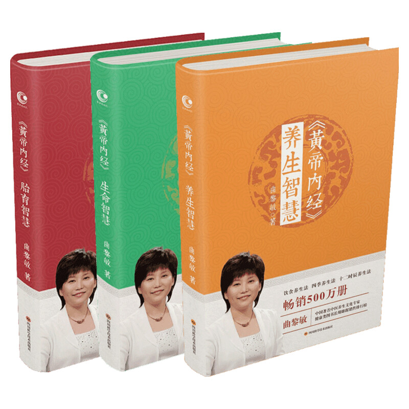 全3册曲黎敏黄帝内经正版书 生命智慧养生智慧胎育智慧 逐字逐句精讲黄帝内经 人与世界的相处之道曲黎敏的书籍中医养生保健书籍