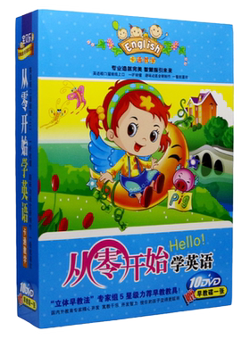 婴幼儿童从零开始学习英语启蒙dvd光盘 宝宝早教育动画碟片0-10岁