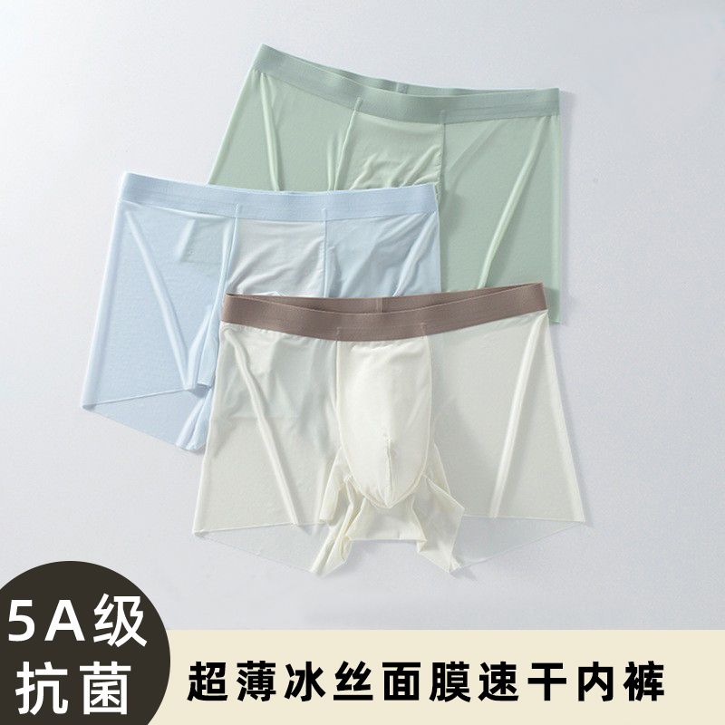 冰丝男士内裤凉感夏季薄款浅色男四角裤衩速干 干透气无痕男生四