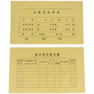 会计凭证封面封底240x140mm发票大小记账凭证封面牛皮纸封皮25套