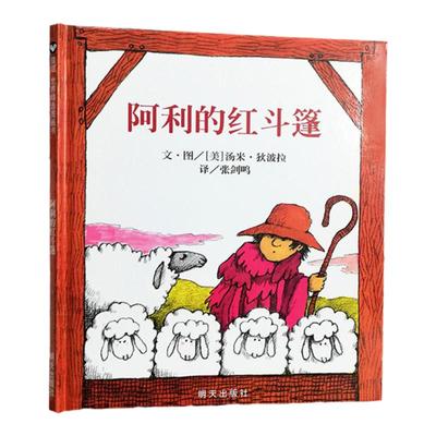 利斗篷5-6-8岁精装硬皮绘本