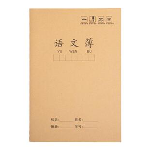 小学生语文数学英语簿作业本a5一年级数学本珠算算数算术本二年级单线横格语文本b5四三年级英文英语本子16k