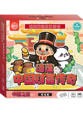 大唐盛世富翁理财亲子游戏牌