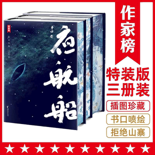当当网 夜航船：全3册（读过《夜航船》，灵魂才有趣！年轻人要熟知的4248个文化常识！ 张岱 浙江文艺出版社 正版书籍