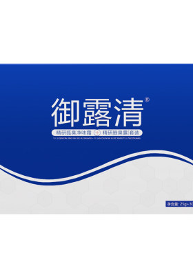 专业双效除臭止汗露遗传孕哺可用