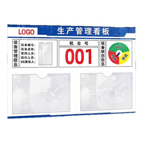 定制车间生产管理看板设备信息公示牌公示栏亚克力产量计数展示宣传栏设备运行状态标识牌注塑机器编号提示牌