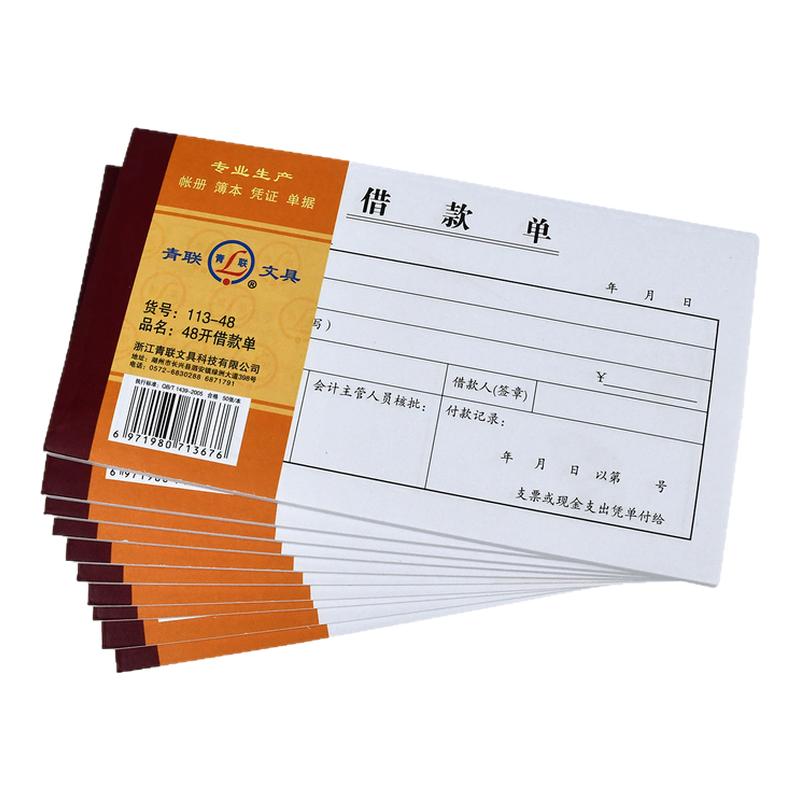 青联48K公司借款单员工借支单通用新款借条民间个人借据凭证欠款单请款单财务会计专用单据本2025新款借条本
