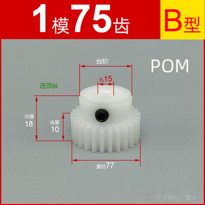 1模75齿圆柱直齿轮金属铜 铝合金 碳钢 pom塑料尼龙 1m75t