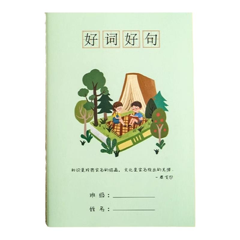 小学生好词好句摘抄本田字格好词段佳句阅读笔记录卡三四五年级初中生词语文日积月累课外读后感采蜜集摘记本