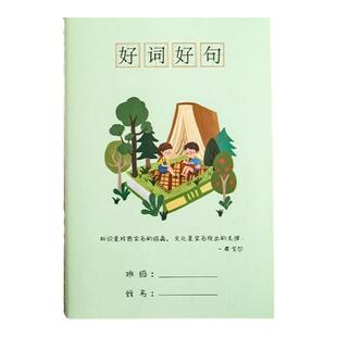 小学生好词好句摘抄本田字格好词段佳句阅读笔记录卡三四五年级初中生词语文日积月累课外读后感采蜜集摘记本