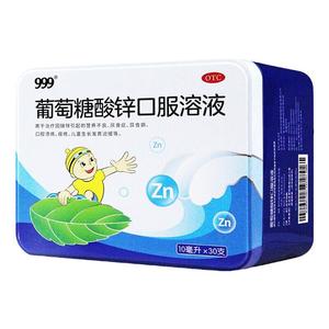 999 葡萄糖酸锌口服溶液 10ml*30支 儿童补锌口服液铁盒