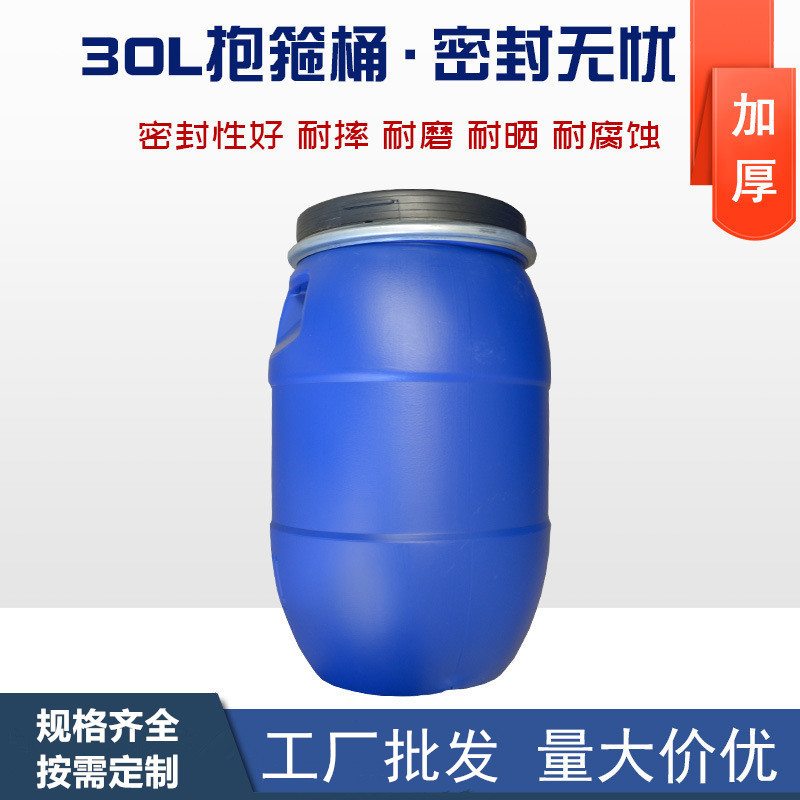 30升抱箍桶批发 30L化工桶 100公斤化工塑料桶 法兰桶百福