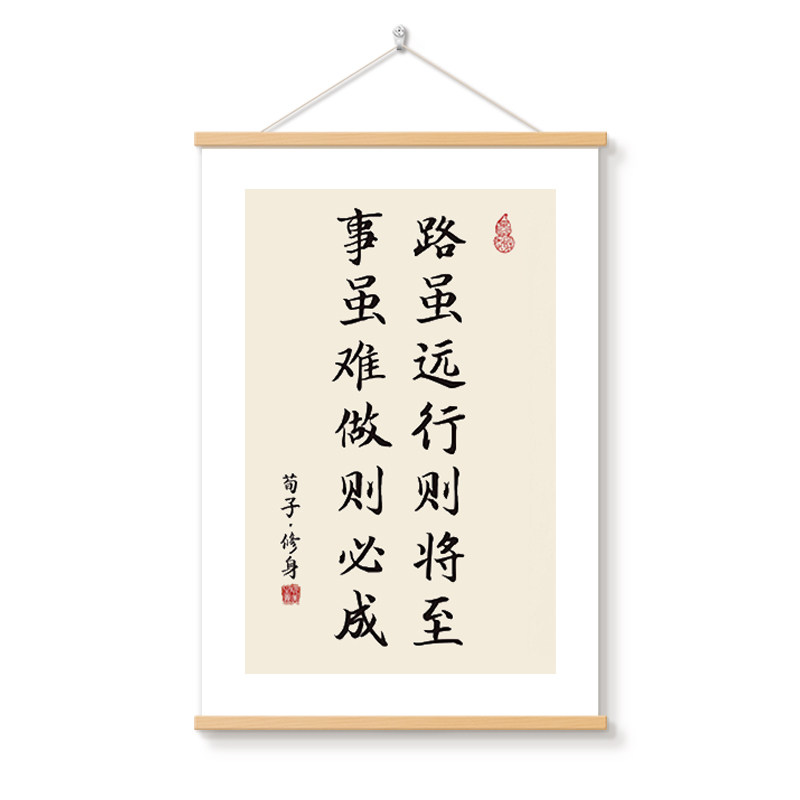 路虽远行则将至老板办公室挂画