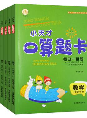 小天才口算题卡1~6年级数学下册