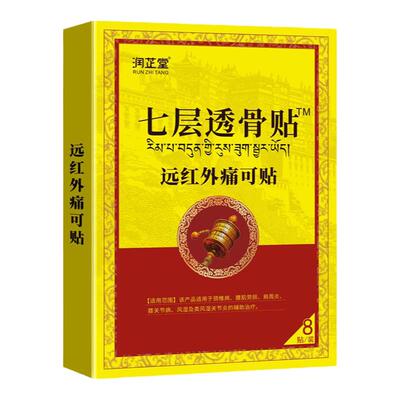 润芷堂腰肌劳损风湿类风湿膏药贴