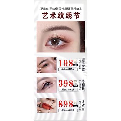 半永久广告海报纹绣海报宣传图展示架纹绣海报展架纹绣眉眼唇定制