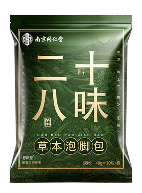 南京同仁堂艾草泡脚药包除臭汗缓解脚部异味出汗止汗洗脚臭足浴包