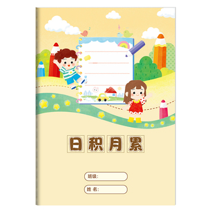 读书笔记本好词好句摘抄本小学生专用日积月累阅读记录本三年级二年级上册词语积累本摘记本子语文课外读后感