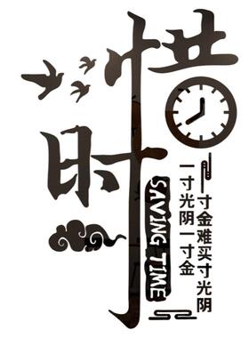 惜时励志激励文字贴纸学生宿舍
