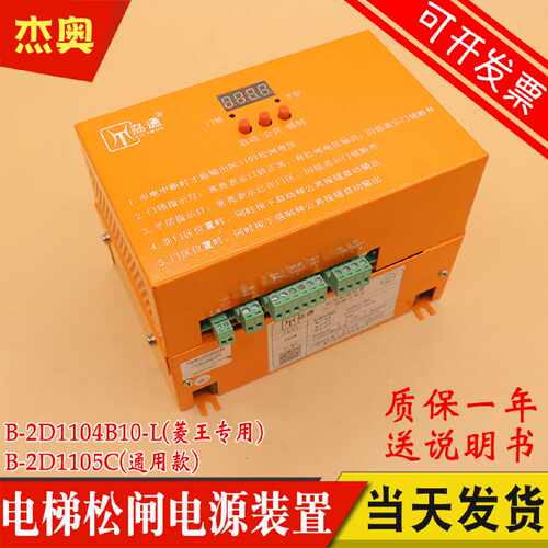 议价电梯松闸电源装置B-2D1105C 通用易米克EMK-EPB110适用菱王电