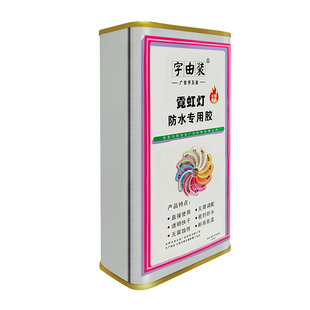 广告霓虹灯防水专用胶水分体式发光单组份硅胶905专用配件灌胶