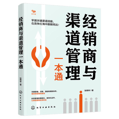 经销商与渠道管理一本通