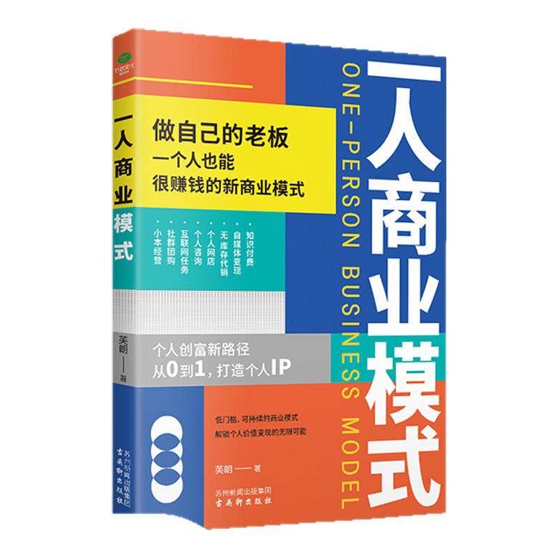 官方正版一人商业模式用钱赚钱副儿童文学