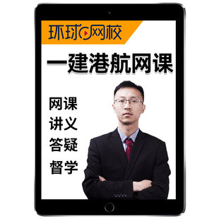 2026陈冬铭一建港航实务一级建造师网课视频教材课件讲义真题2025