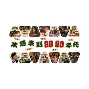 复古港风7890年代怀旧老物件火锅店墙装饰烧烤布置餐饮明星背景板