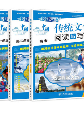 新版NO.3期2期快捷英语中国传统文化阅读与写作英语时文阅读高一高二高考高中英语时文杂志阅读理解专项训练习题册教辅资料书2026