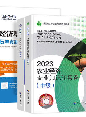 备考2026中级经济师教材试卷农业