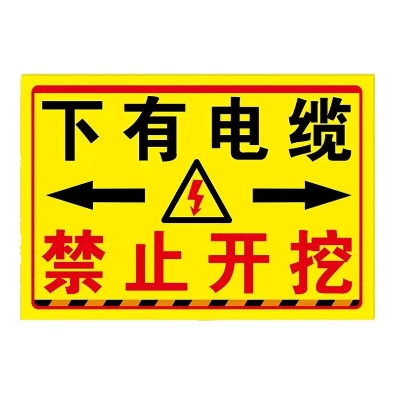 地下有电缆标识牌严禁开挖警示牌