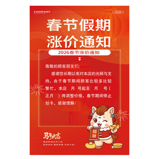 涨价通知海报理发店商场店铺春节新年活动涨价通知广告贴纸挂画hb