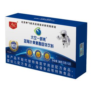神飞航天研发宇航优选太空一眼亮蓝莓叶黄素酯官方正品防伪