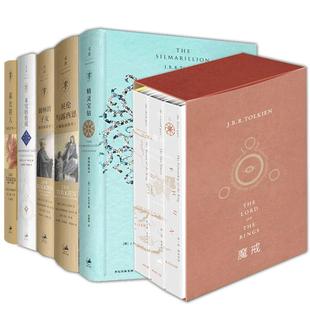文景版邓嘉宛译魔戒指环王中土世界全集JR托尔金 霍比特人 精灵宝钻 刚多林的陷落 胡林的子女 贝伦与露西恩 努门诺尔与中洲之未完