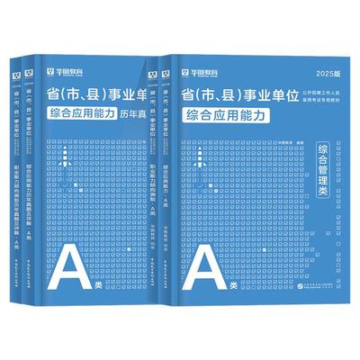 华图湖南事业单位联考abcde类
