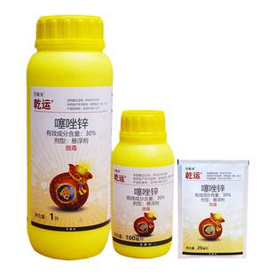 巴斯夫乾运噻唑锌柑橘溃疡病蔬菜水果细菌性角斑病进口杀菌剂农资