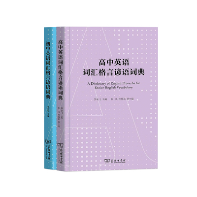 初中英语词汇格言谚语词典教辅